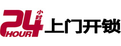 察布查尔锡伯24小时锁行
